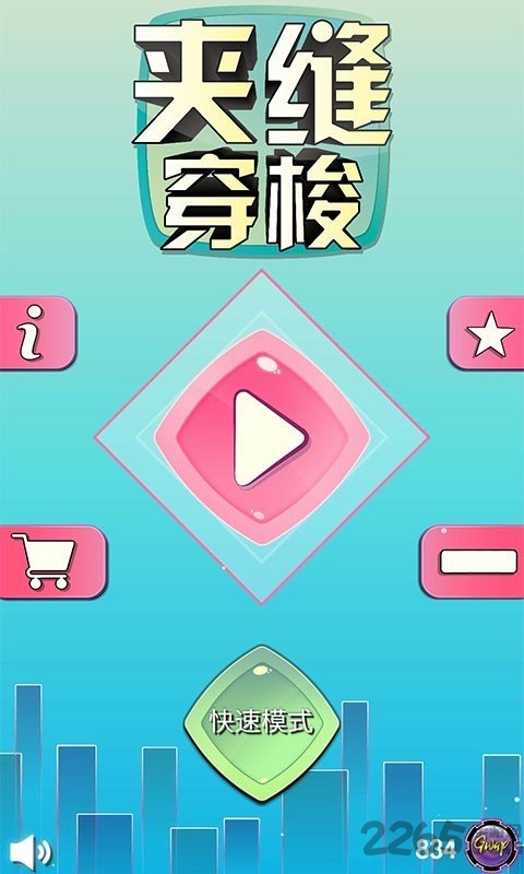 夹缝穿梭手机版