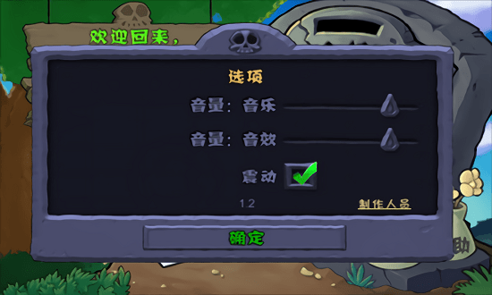 植物大战僵尸老八美食版官方正版