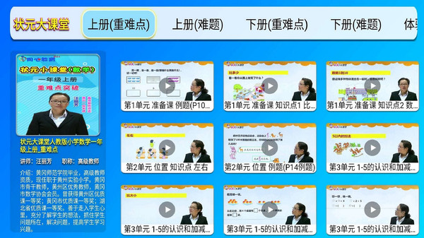 用心小学数学思维奥数app
