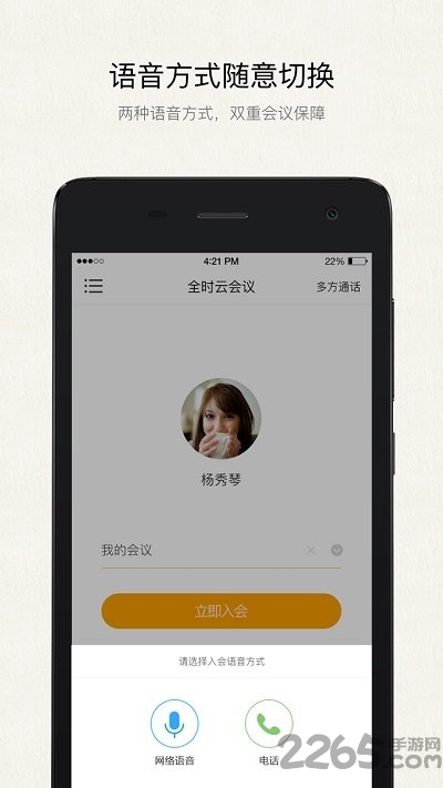 会易通增强版官方版