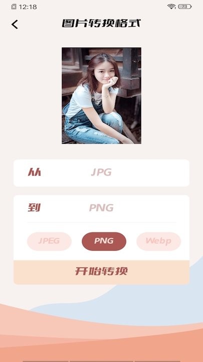 图片格式工厂手机版