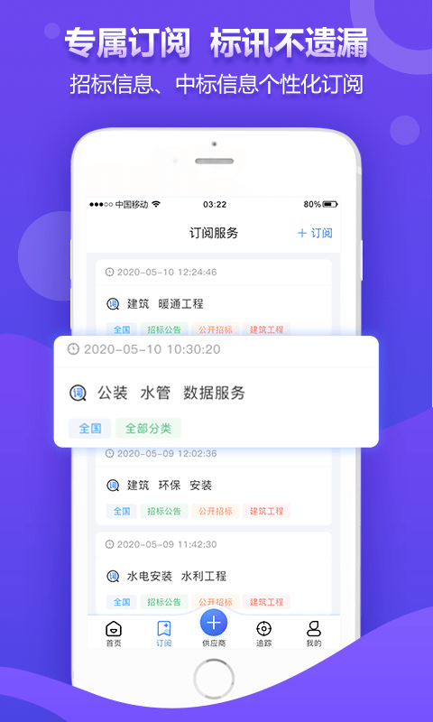 权鸟招标网app下载