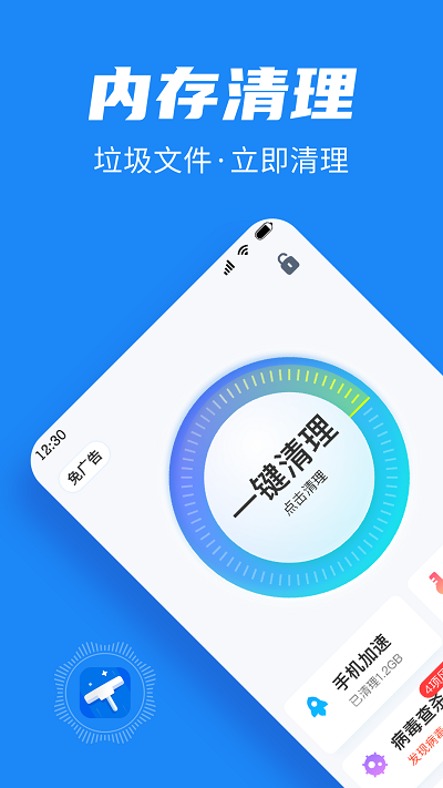 全民清理助手客户端