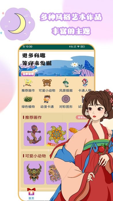 趣涂色王国游戏
