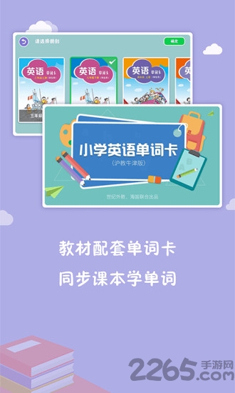 小学英语单词卡手机版