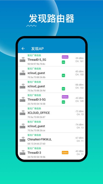 wifi路由器管理app