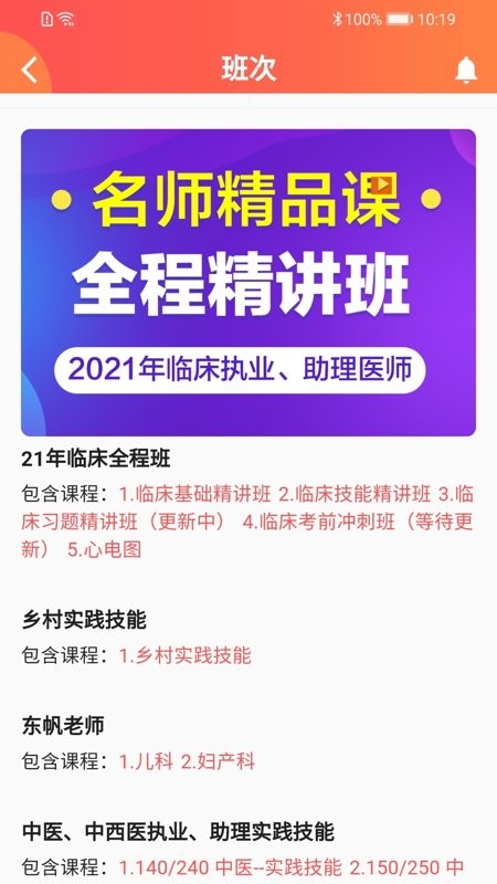东帆教育app