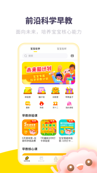 未来脑计划app下载