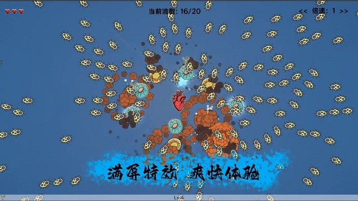 细胞防线游戏