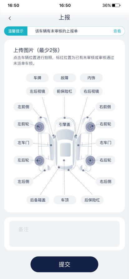 联动云租车员工端