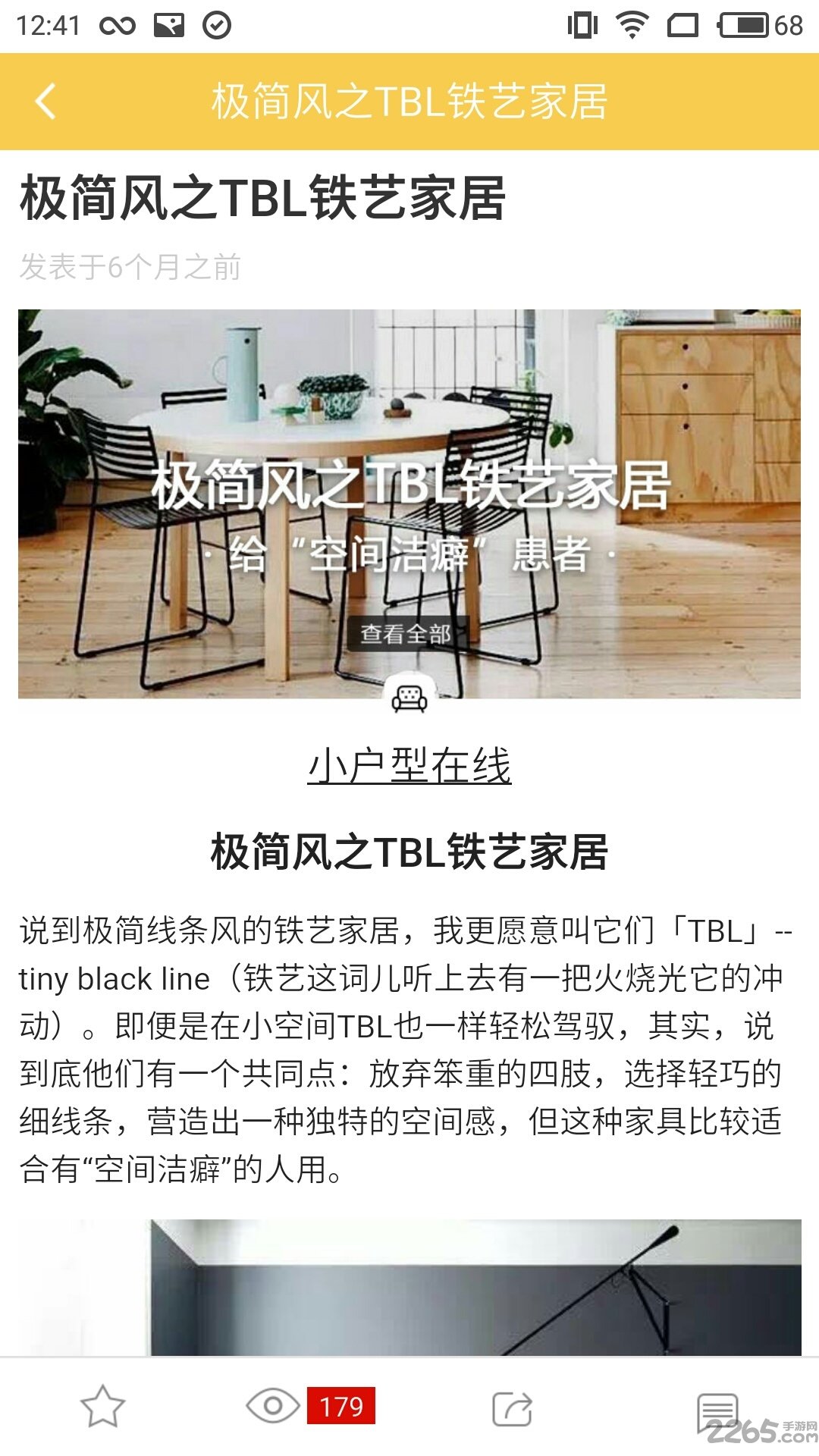 wo家装修app下载