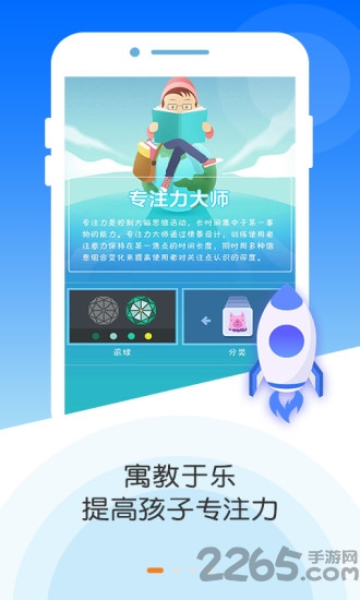 专注力大师软件下载