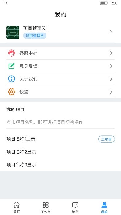 hq智慧工地平台app