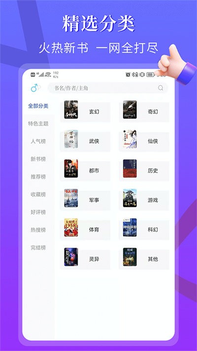 闪文书库手机版