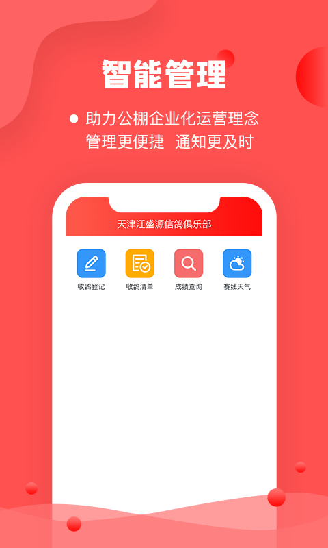信鸽纵横管理端免费版