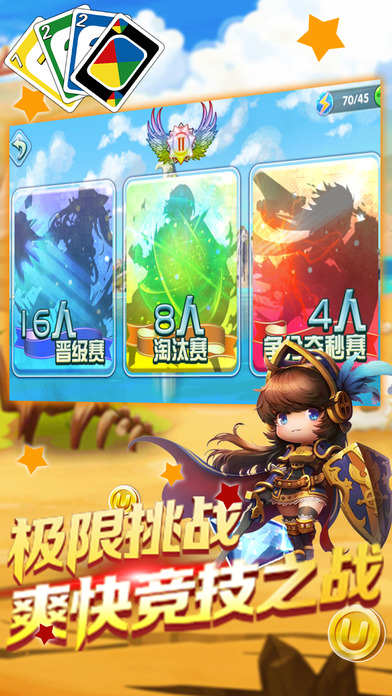 UNO纸牌游戏手机版