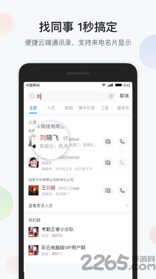 智办公手机app