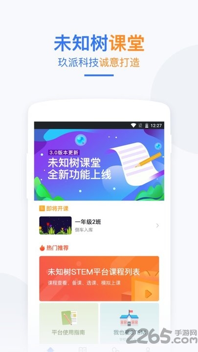 未知树课堂app