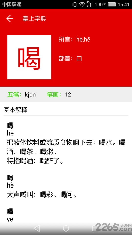 掌上字典app