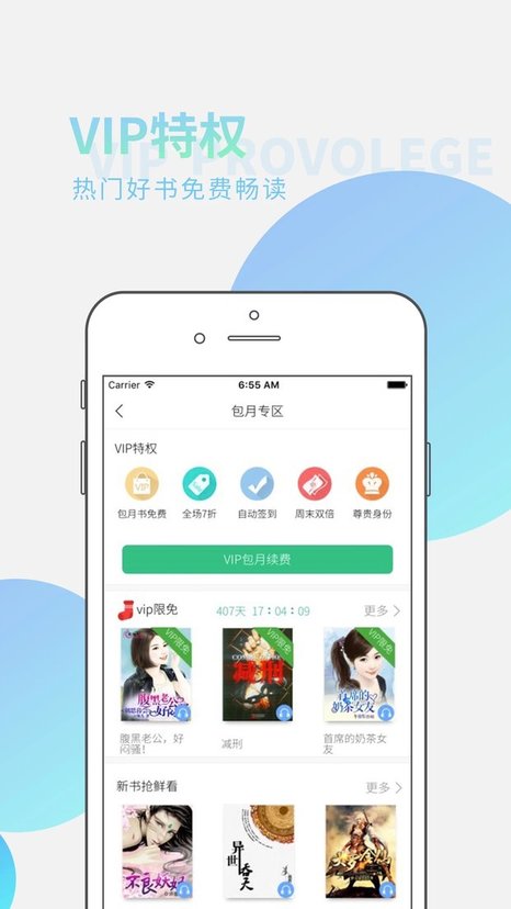 全民听书免费版