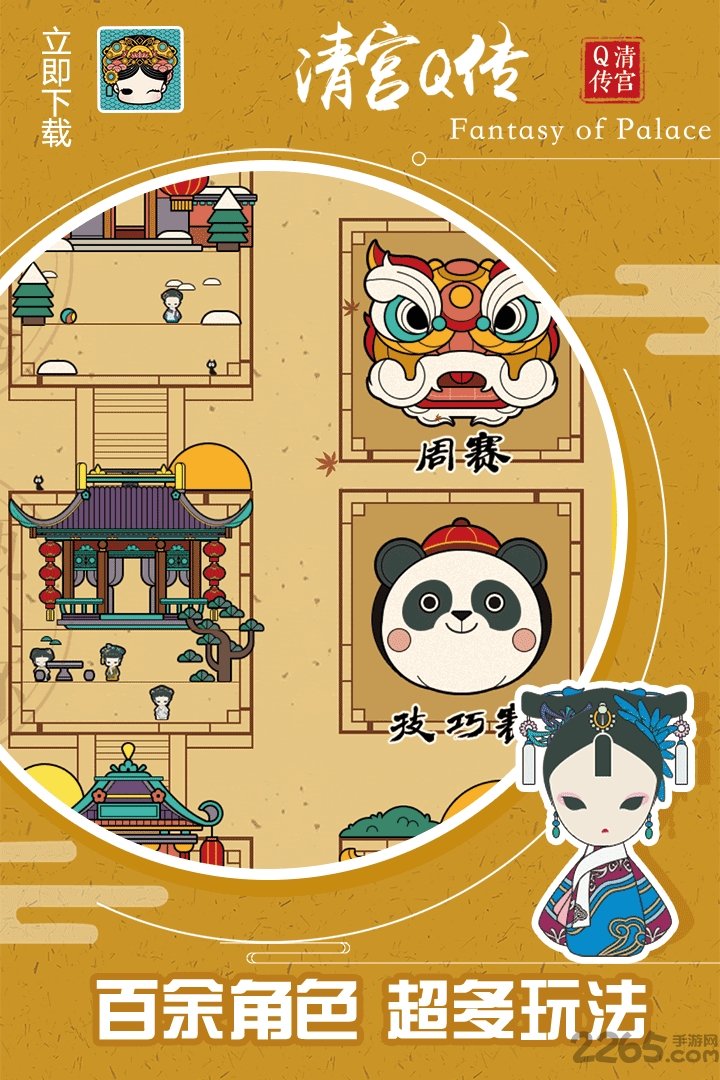 清宫q传无尽版
