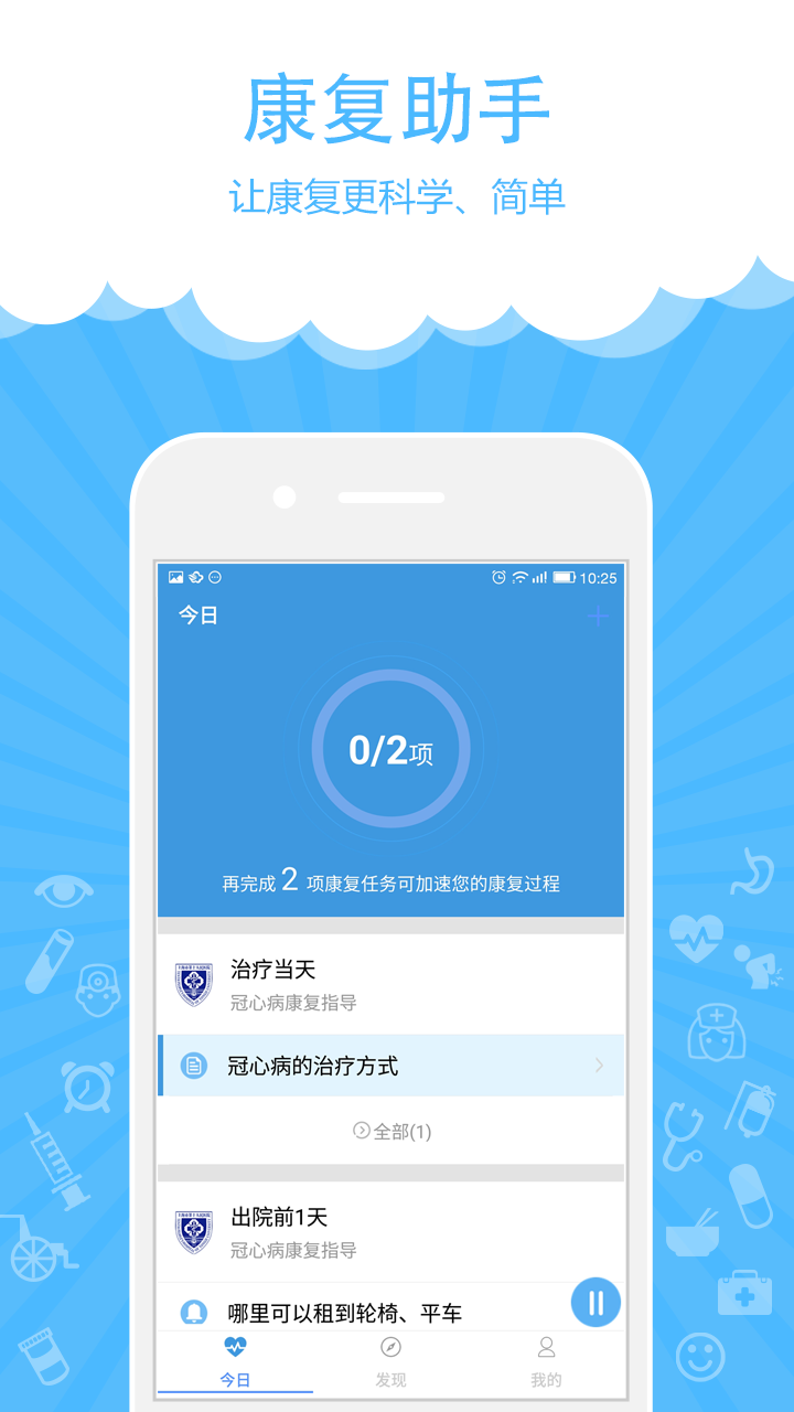 康复宝app