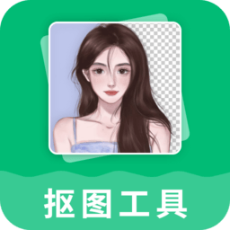 极速抠图工具手机版