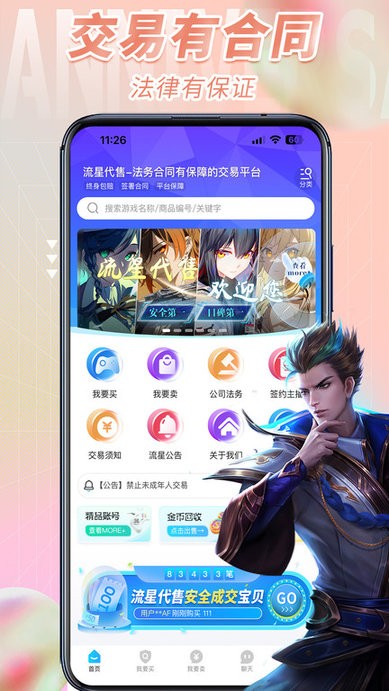 流星代售交易平台