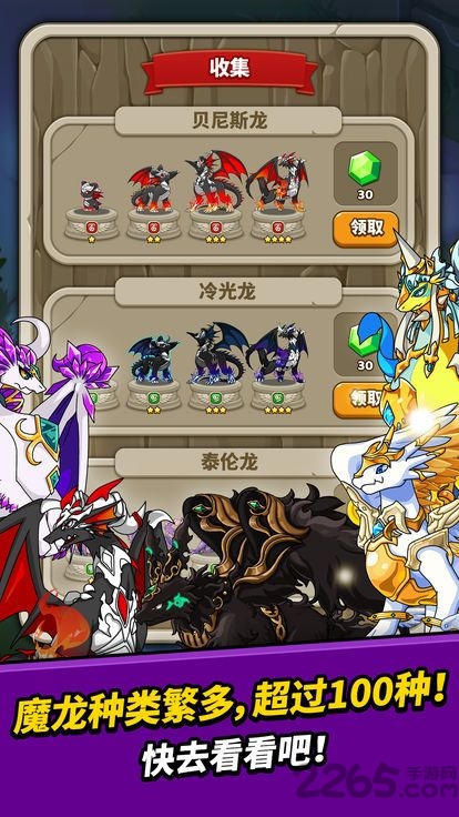 神龙部落大消除手游