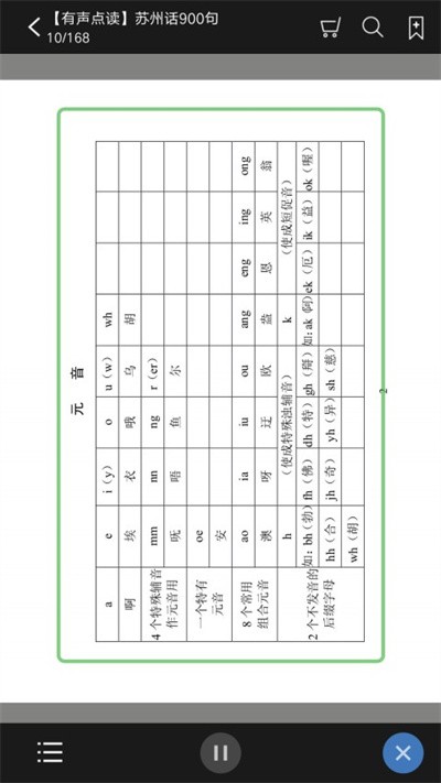 苏州话900句官方版
