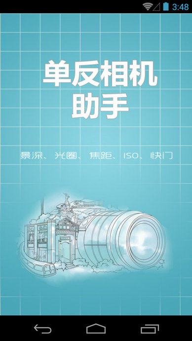 单反相机助手软件下载