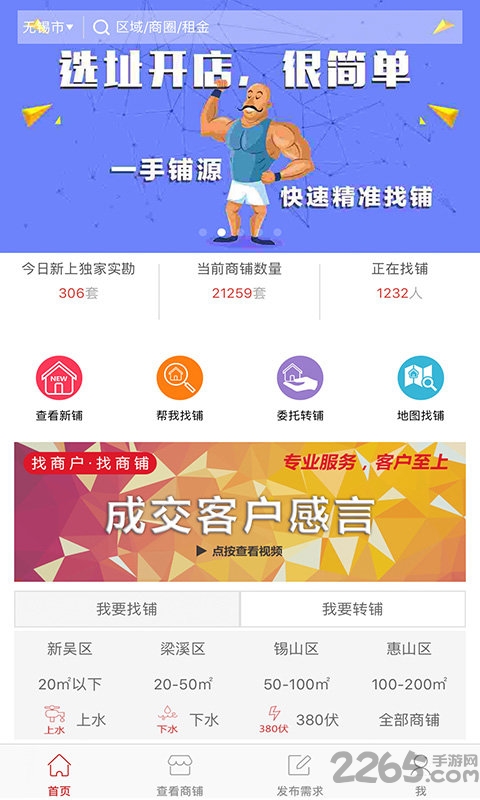 铺找找app