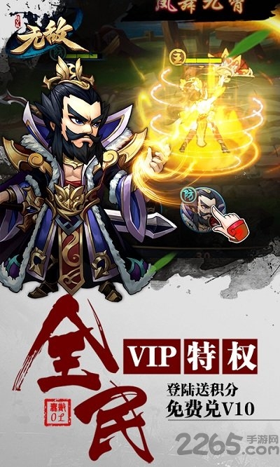 无敌ol满v版破解版