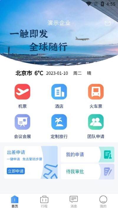 途客商旅app下载