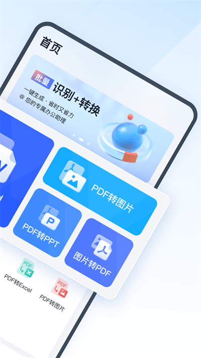 灵豹pdf转换助手手机版