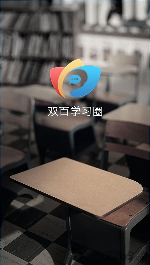 中国电信双百学圈官方下载最新版
