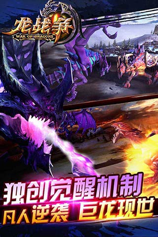 龙战争BT版下载