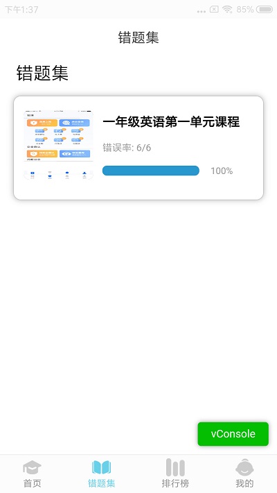 思维英语app