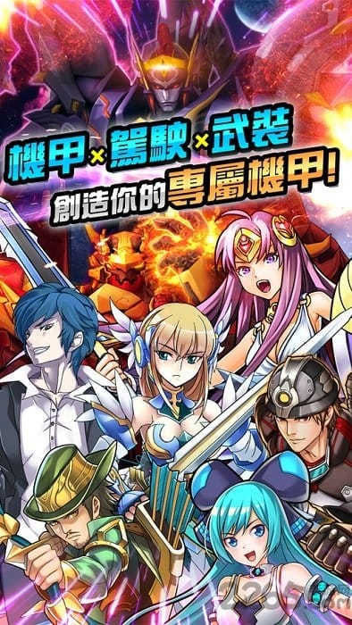 机甲英雄游戏