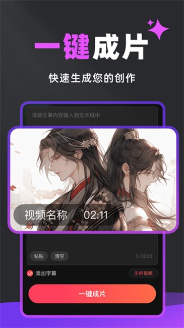 速成片app