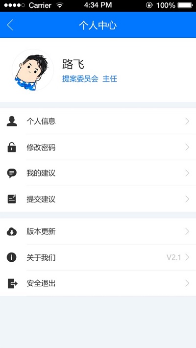 渝北政协app官方版
