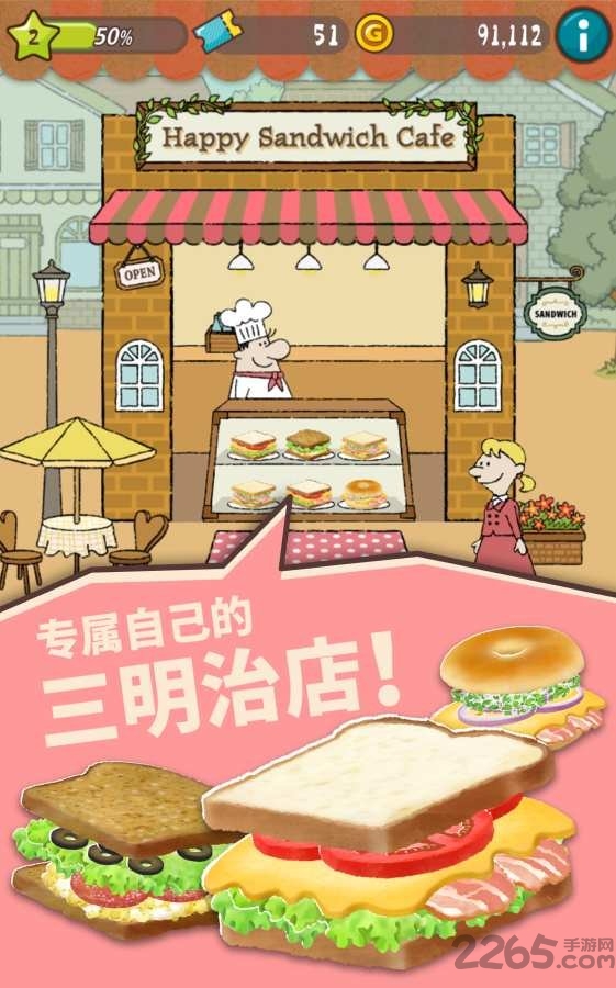 可爱的三明治店官方版