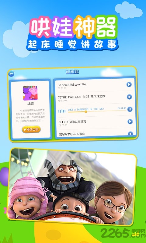 儿歌乐多多app