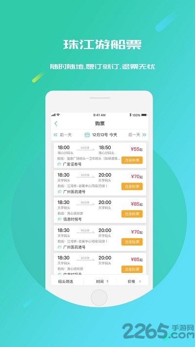 江游联盟app最新版