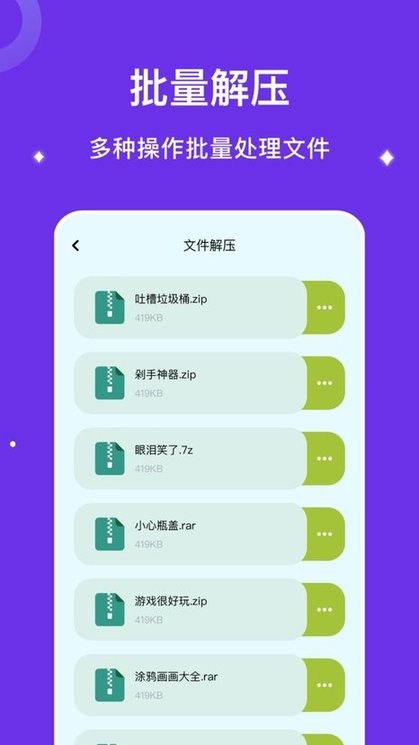 文件压缩助手最新版