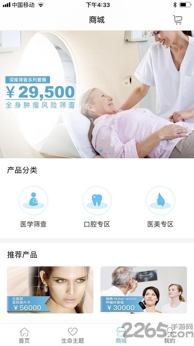 复华生命手机客户端