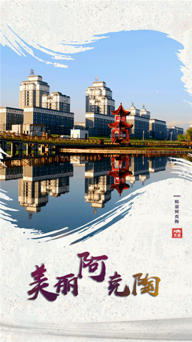 阿克陶好地方app下载