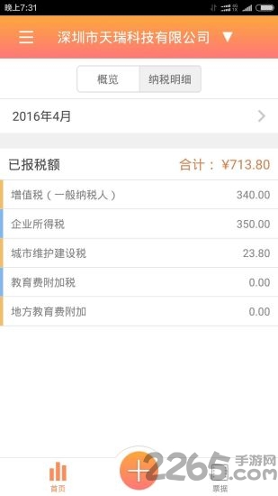 云会计软件