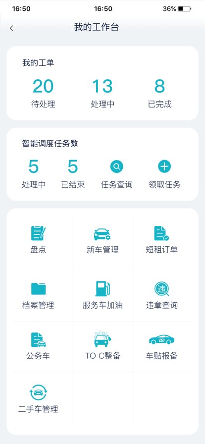 联动云租车员工端