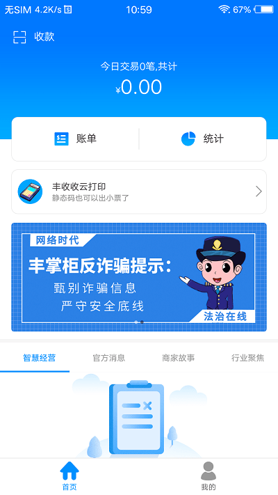 丰掌柜商家版官方版